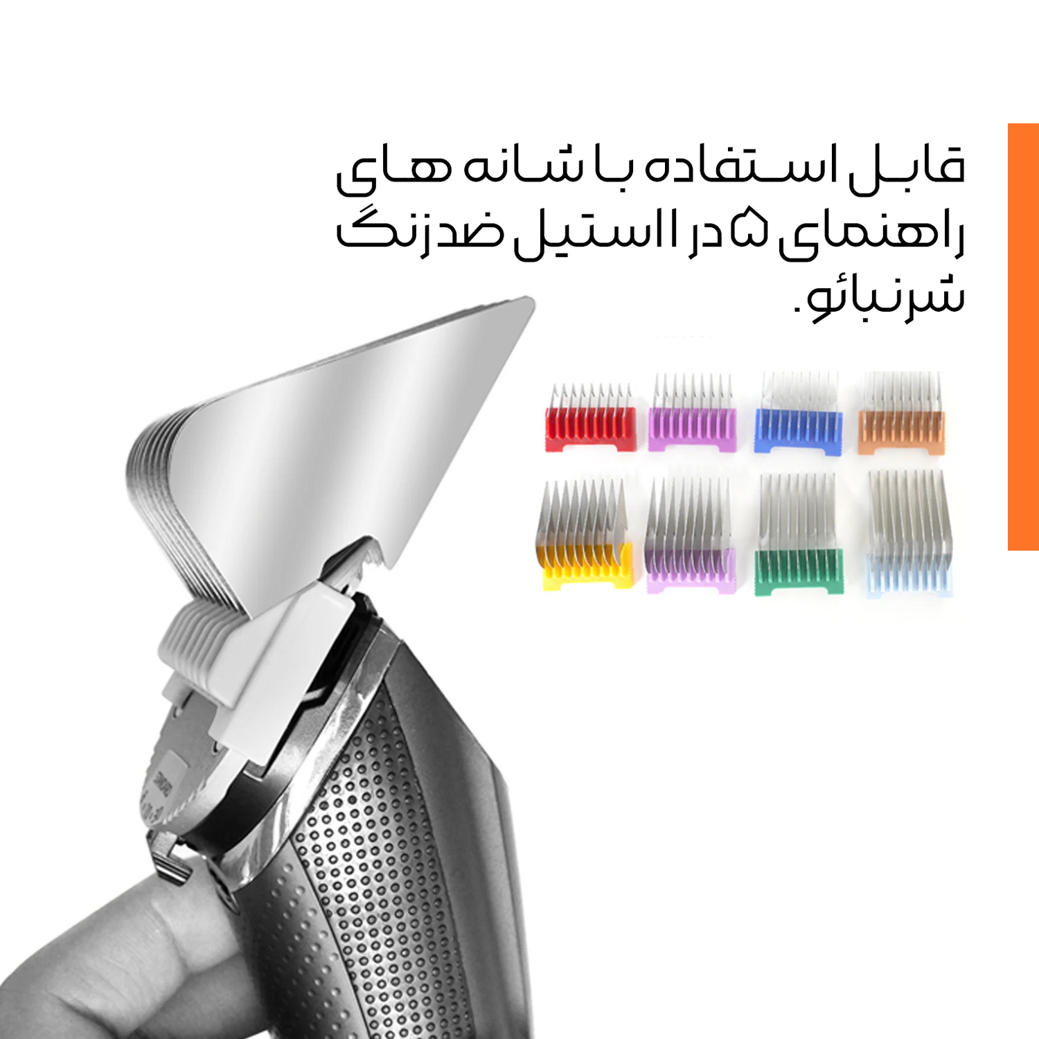 کلیپر شرنبائو مدل PGC-721